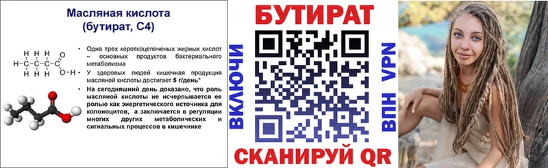 Бутират BDO omg как войти Усмань