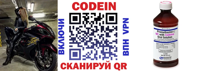 Кодеин Purple Drank купить цена Усмань
